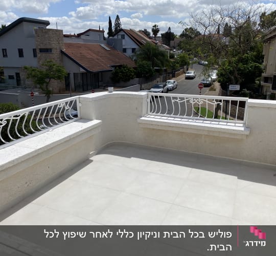 מרפסת נקייה עם רצפה בהירה ומעקה לבן